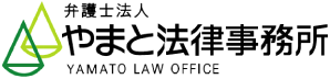 弁護士法人　やまと法律事務所